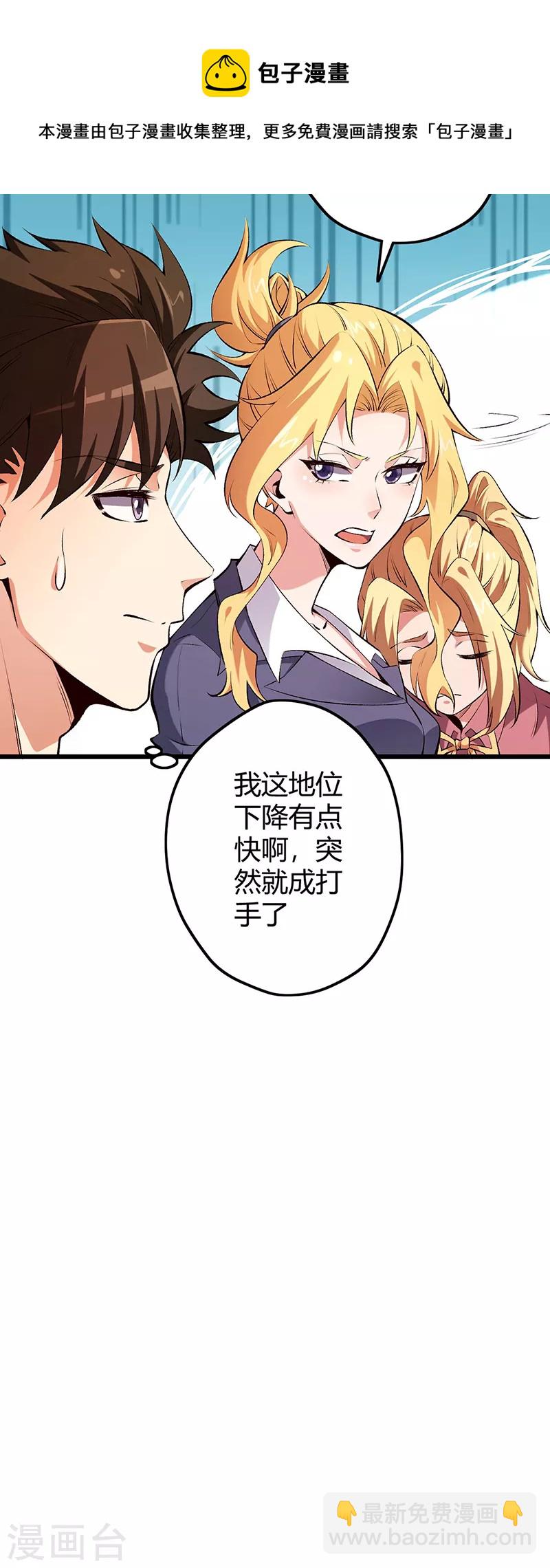 🍟妙手狂医 第231话 从来没怂过！ 第16页