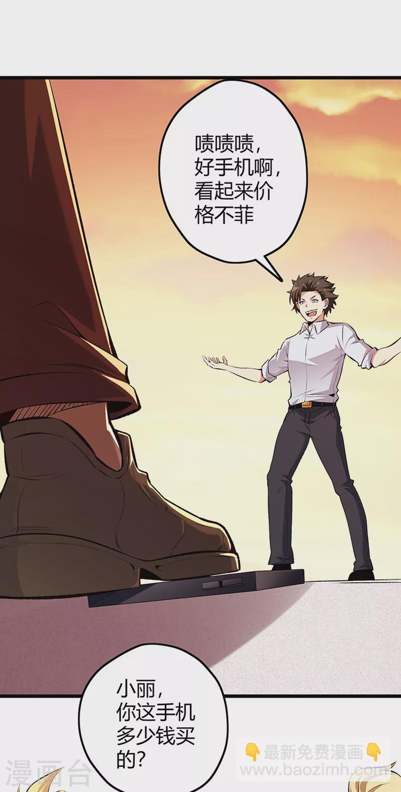 🍟妙手狂医 第231话 从来没怂过！ 第17页