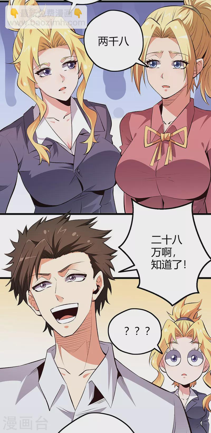 🍟妙手狂医 第231话 从来没怂过！ 第18页