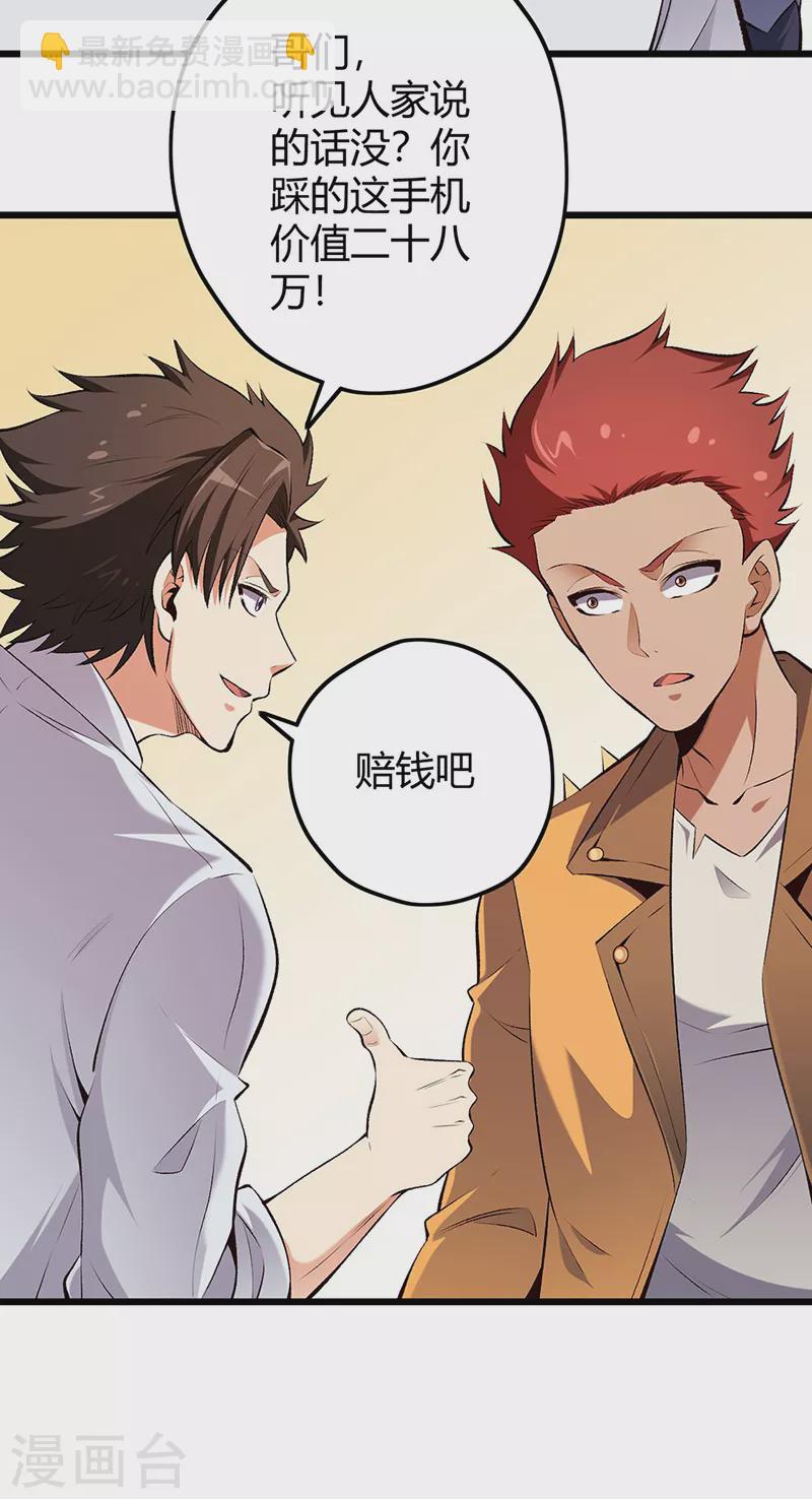 🍟妙手狂医 第231话 从来没怂过！ 第19页