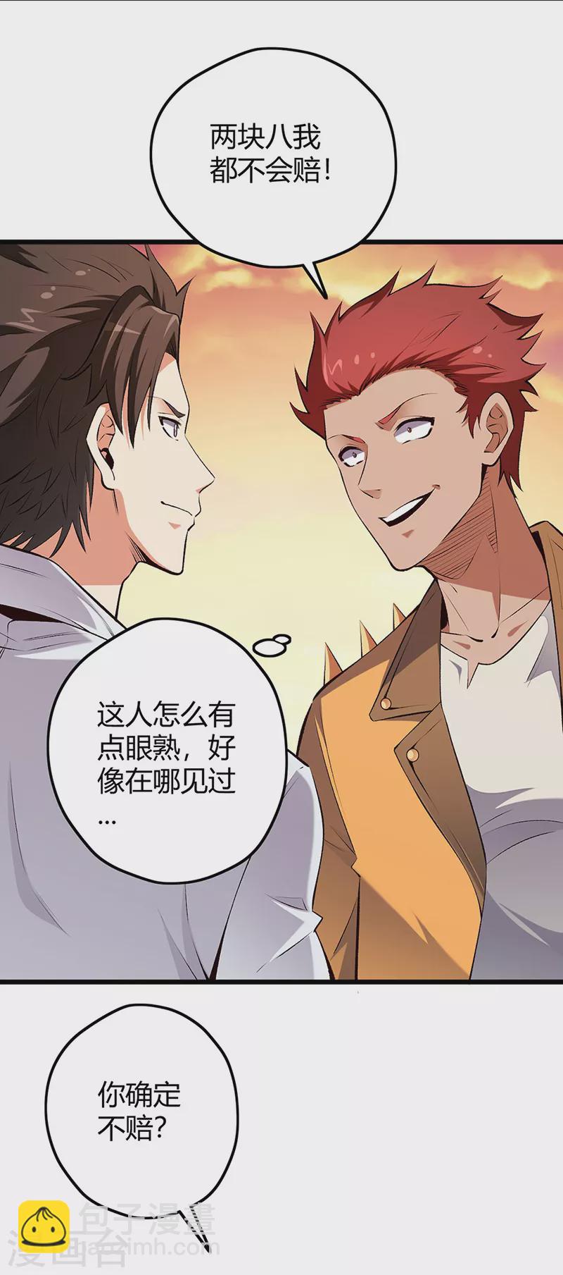 🍟妙手狂医 第231话 从来没怂过！ 第22页