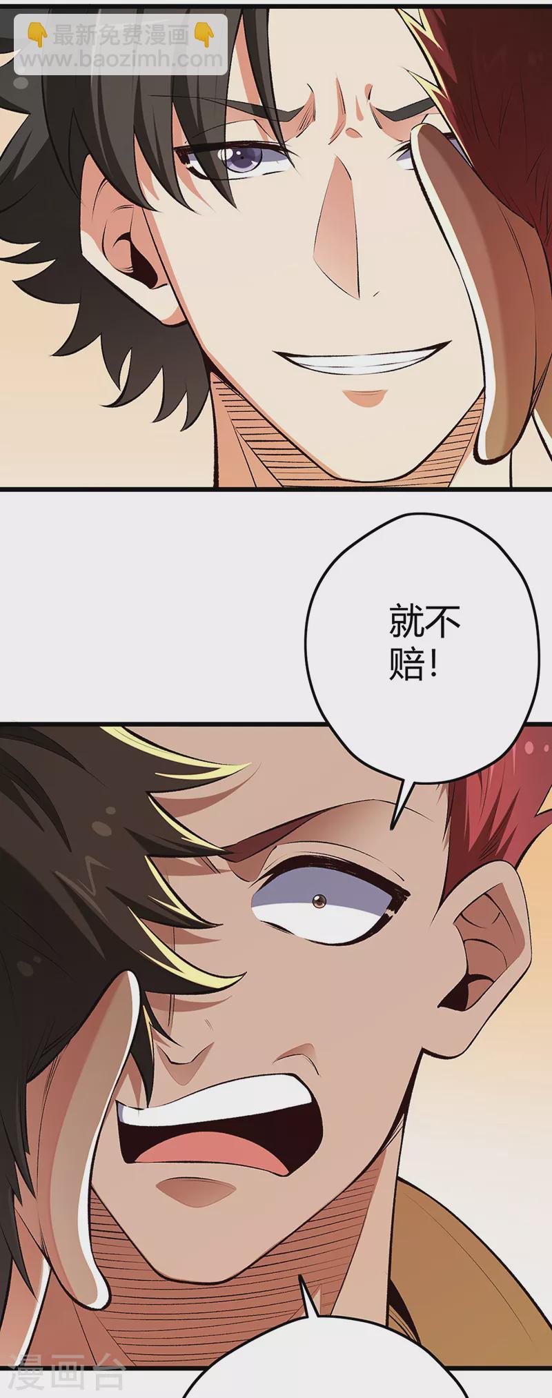 🍟妙手狂医 第231话 从来没怂过！ 第23页