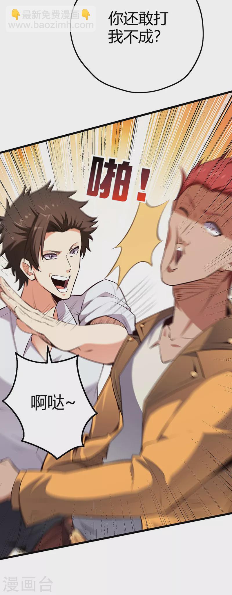 🍟妙手狂医 第231话 从来没怂过！ 第24页