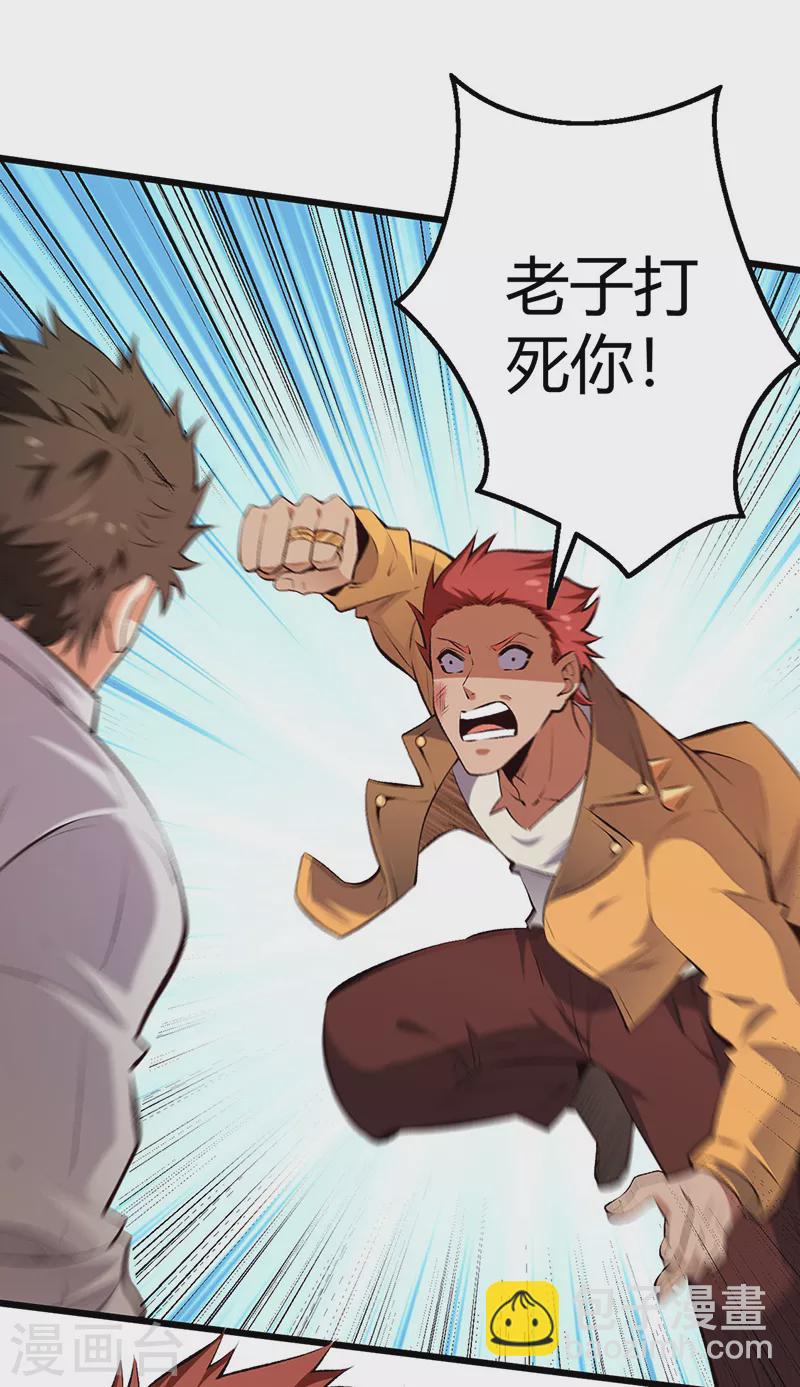 🍟妙手狂医 第231话 从来没怂过！ 第25页