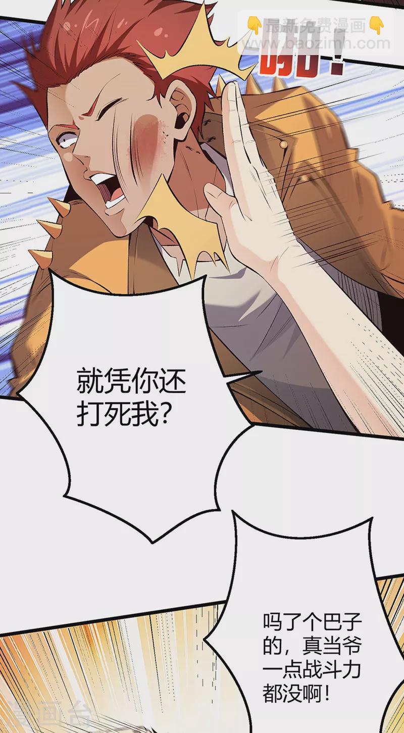 🍟妙手狂医 第231话 从来没怂过！ 第26页