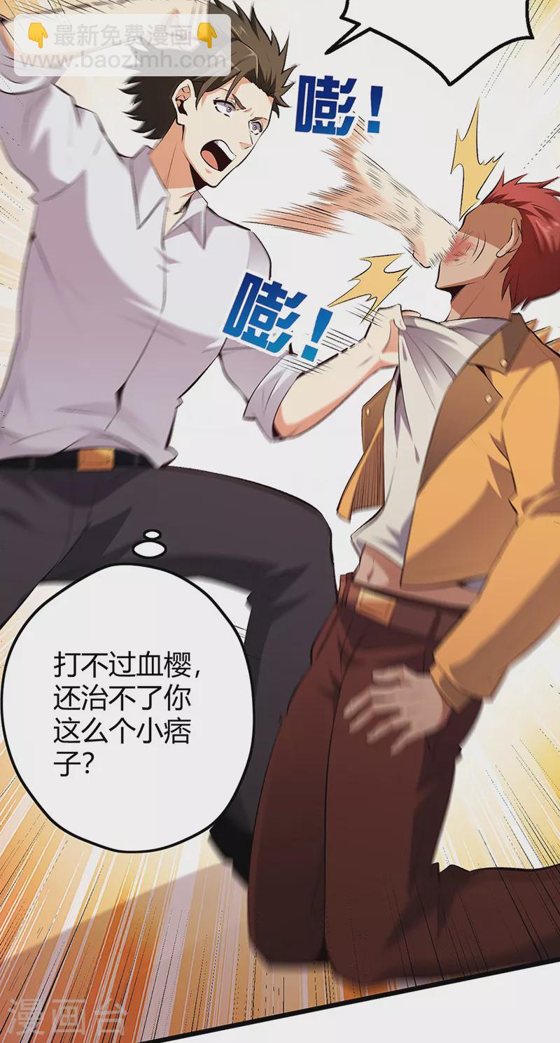 🍟妙手狂医 第231话 从来没怂过！ 第27页
