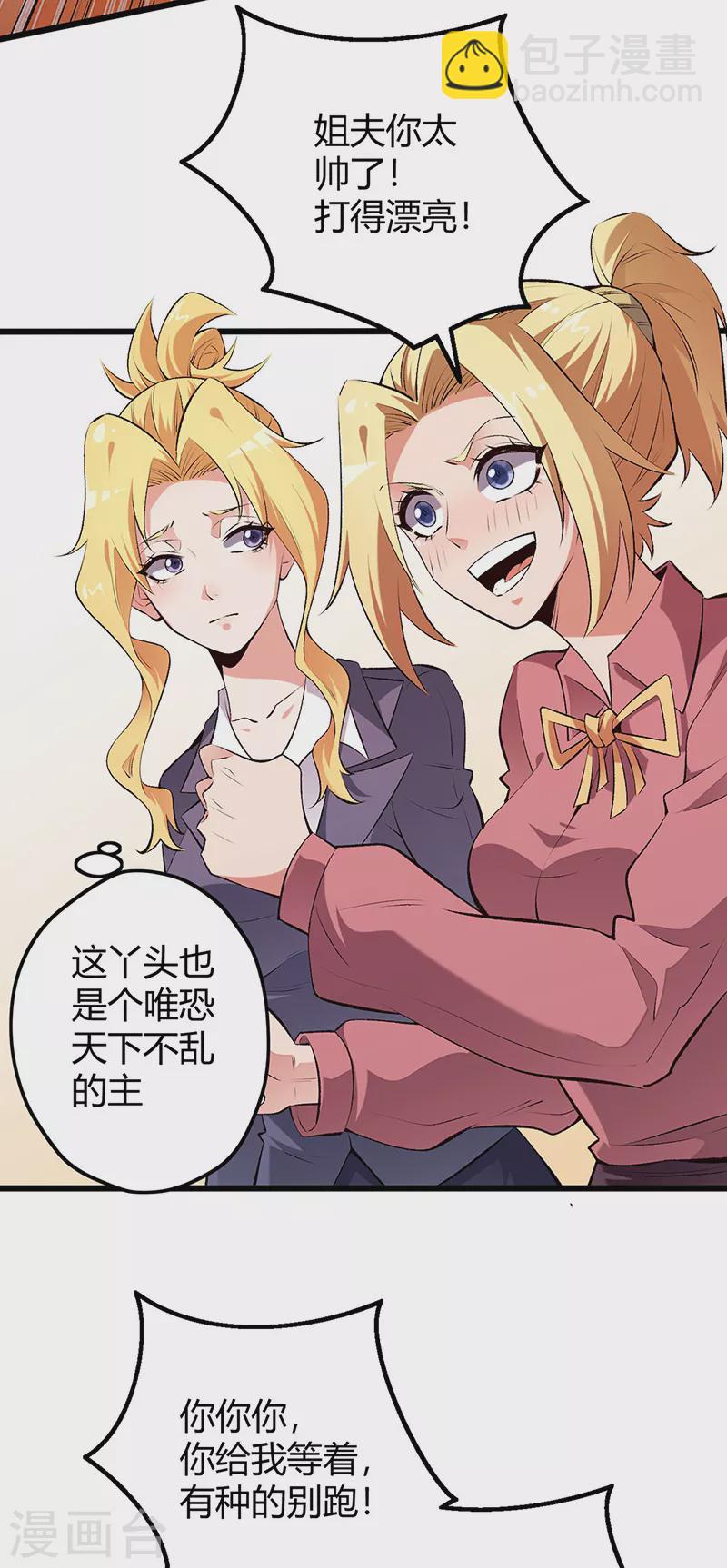 🍟妙手狂医 第231话 从来没怂过！ 第28页