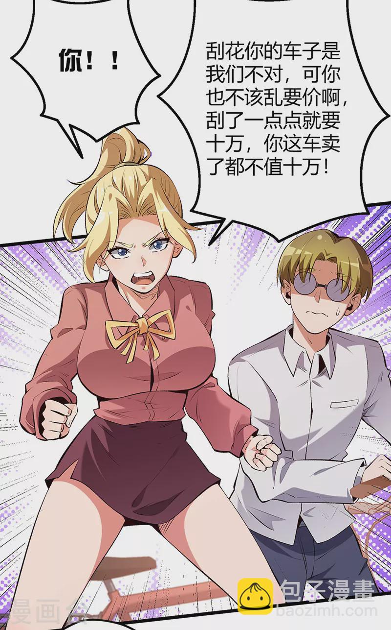 🍟妙手狂医 第231话 从来没怂过！ 第3页