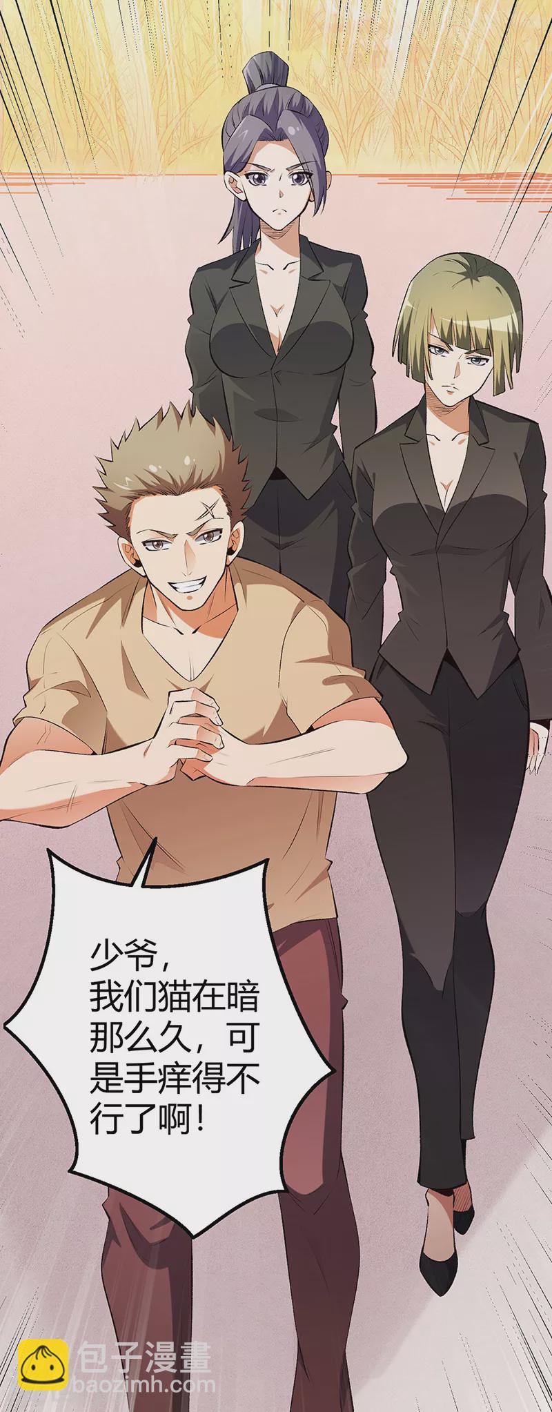🍟妙手狂医 第231话 从来没怂过！ 第32页