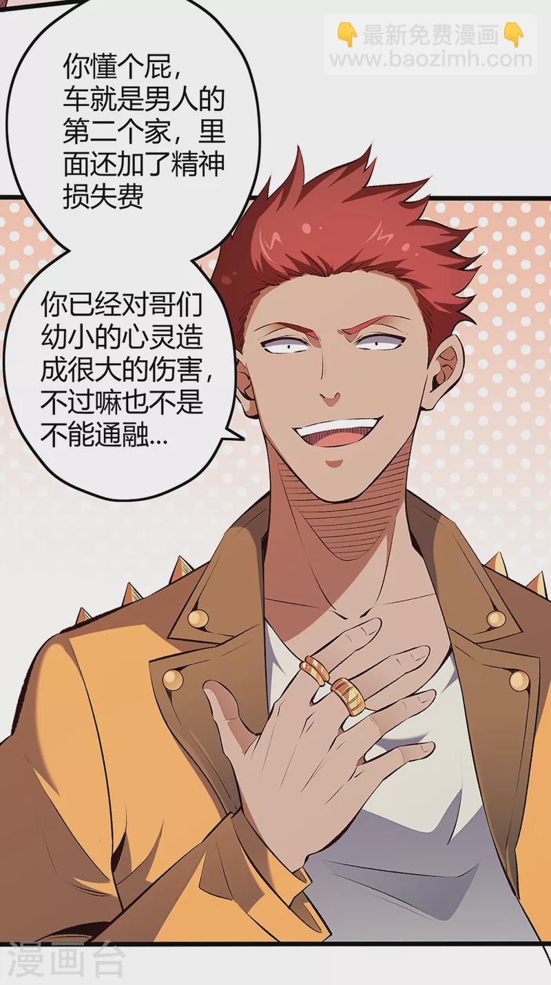 🍟妙手狂医 第231话 从来没怂过！ 第4页