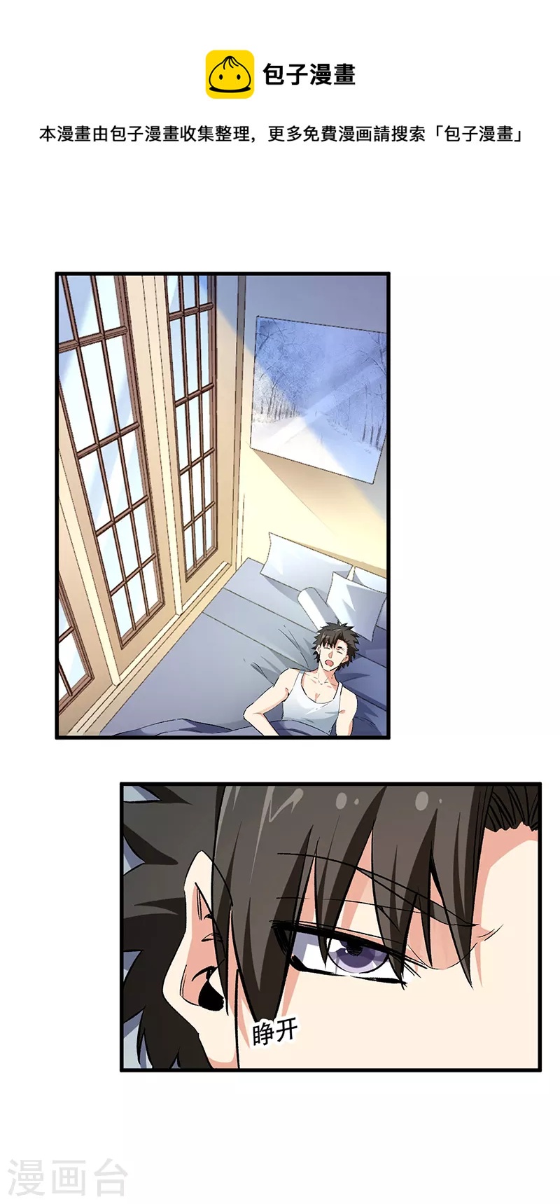 🍟妙手狂医 第233话 好小子，上道！ 第1页