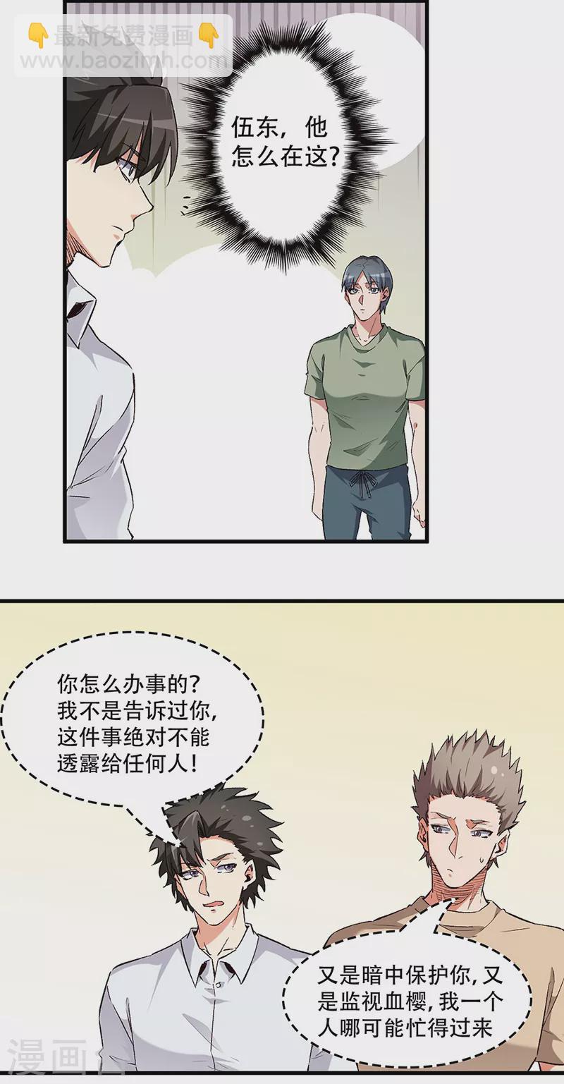 🍟妙手狂医 第233话 好小子，上道！ 第11页