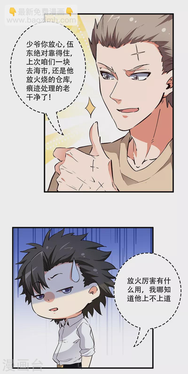 🍟妙手狂医 第233话 好小子，上道！ 第12页