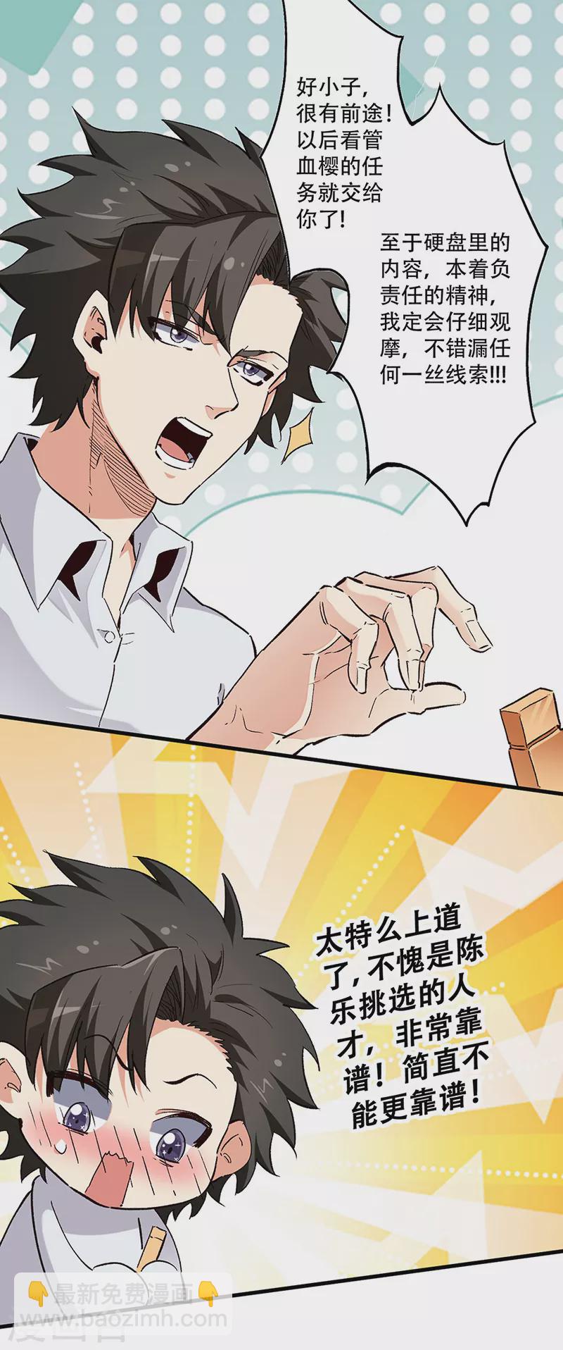 🍟妙手狂医 第233话 好小子，上道！ 第15页