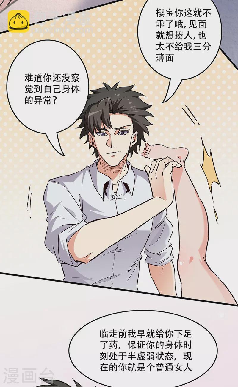 🍟妙手狂医 第233话 好小子，上道！ 第21页
