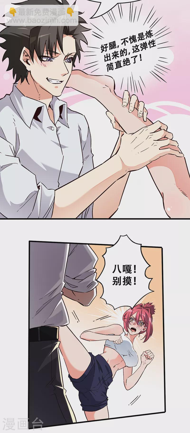 🍟妙手狂医 第233话 好小子，上道！ 第22页