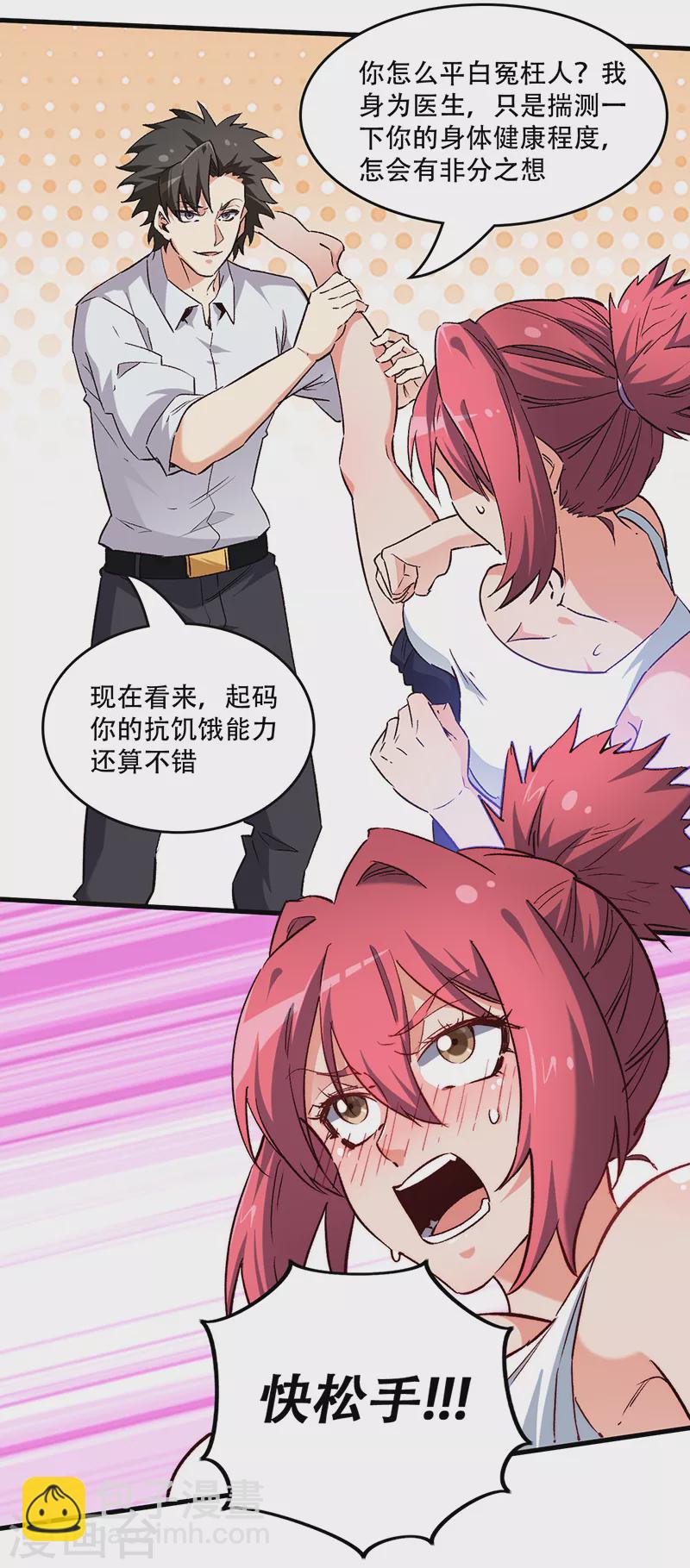 🍟妙手狂医 第233话 好小子，上道！ 第23页