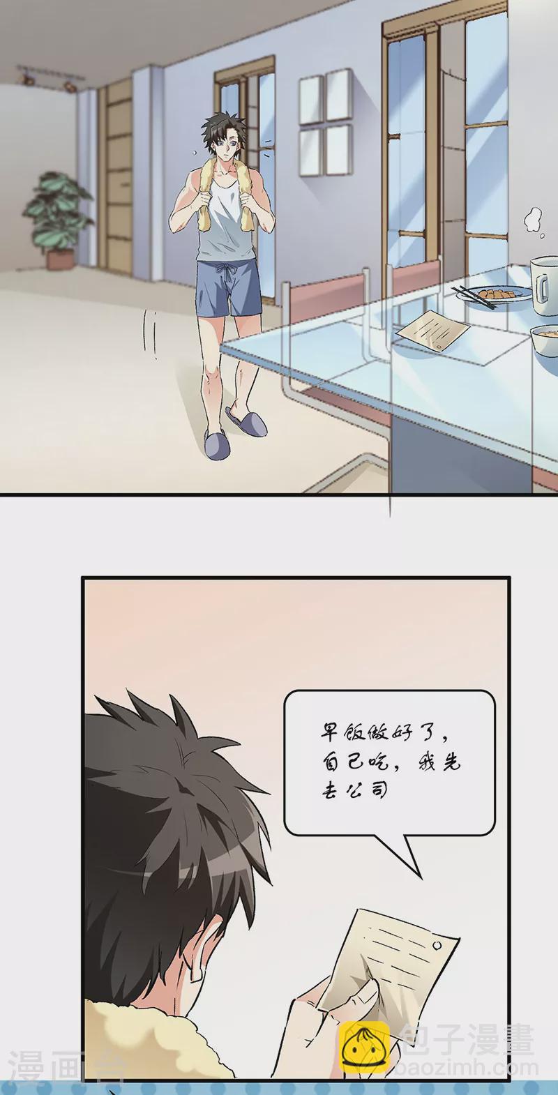 🍟妙手狂医 第233话 好小子，上道！ 第3页