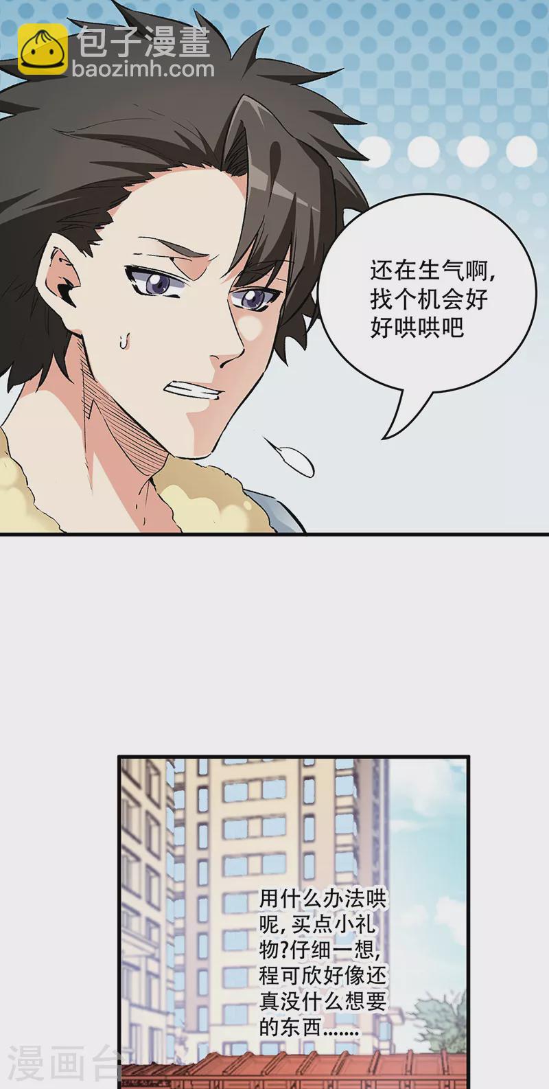 🍟妙手狂医 第233话 好小子，上道！ 第4页