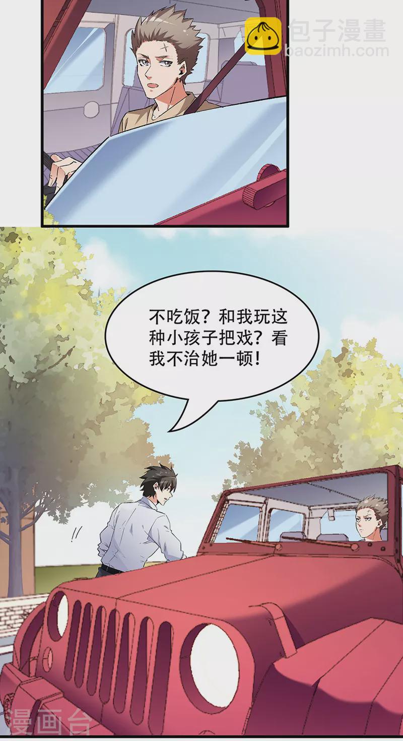 🍟妙手狂医 第233话 好小子，上道！ 第6页