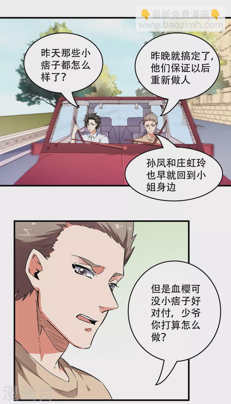 🍟妙手狂医 第233话 好小子，上道！ 第7页