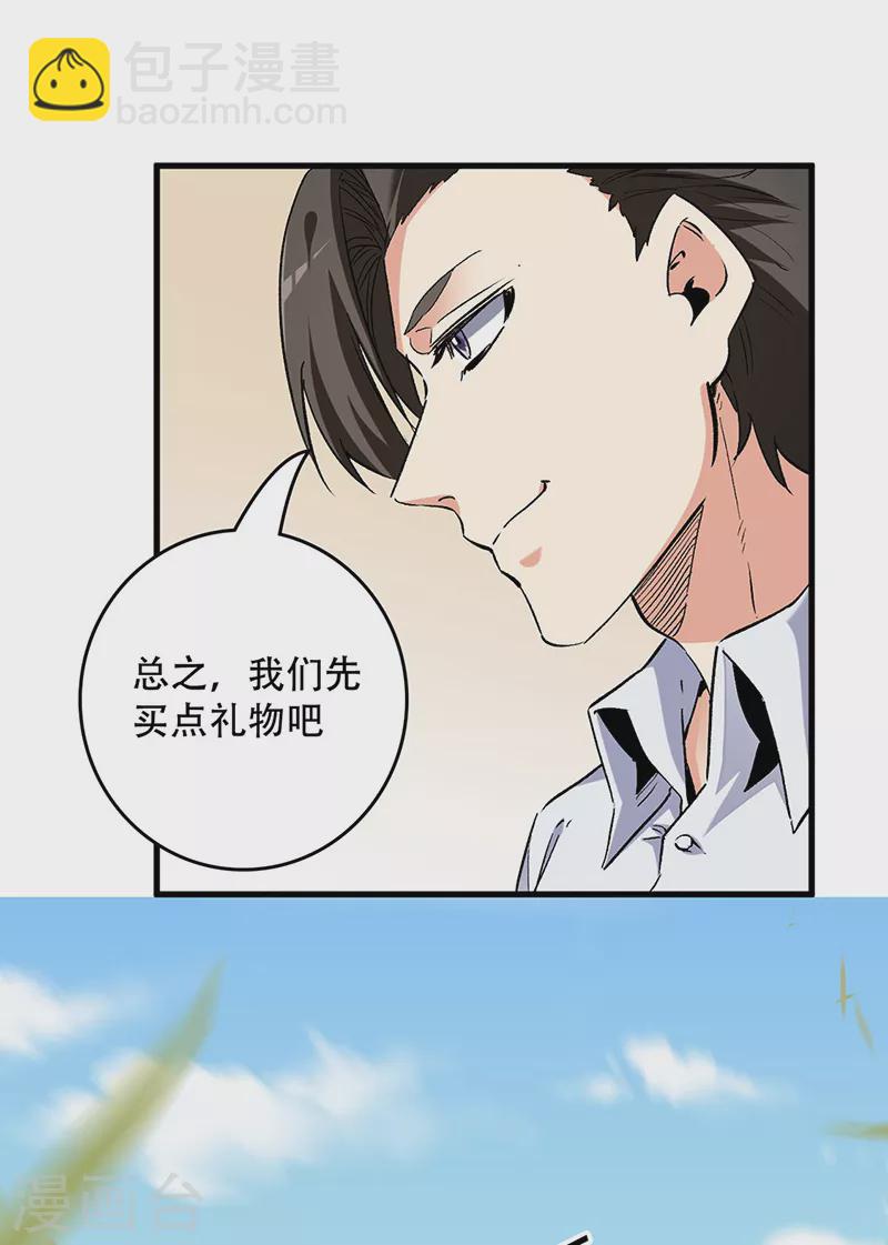 🍟妙手狂医 第233话 好小子，上道！ 第8页