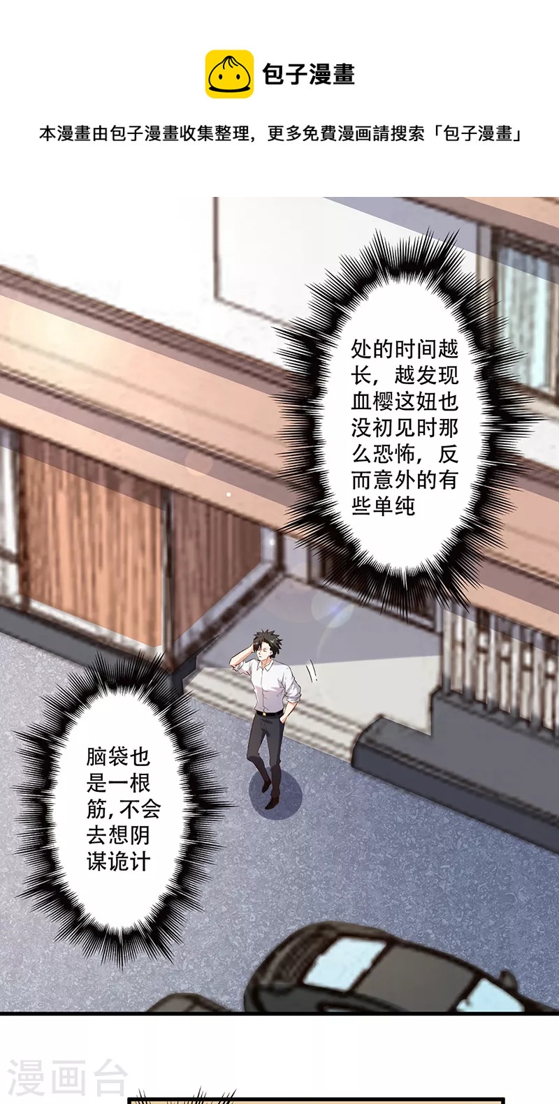🍟妙手狂医 第235话 非正常人水准 第1页