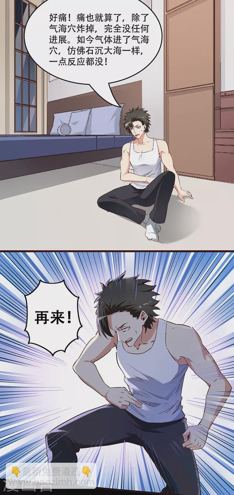 🍟妙手狂医 第235话 非正常人水准 第13页