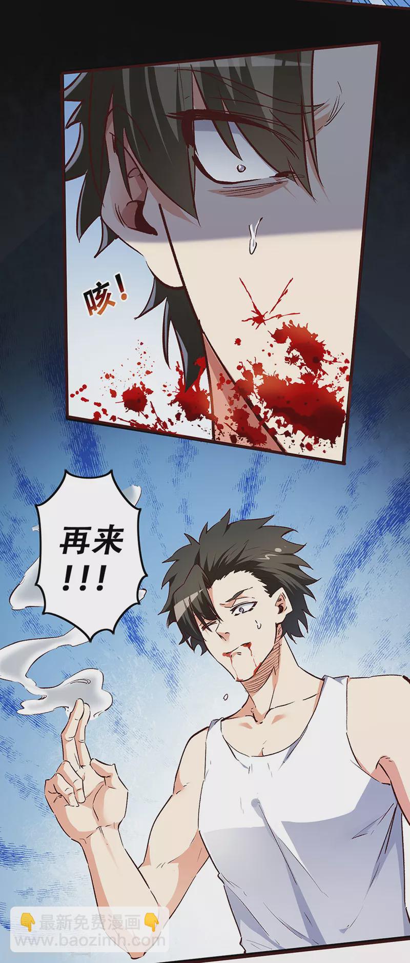 🍟妙手狂医 第235话 非正常人水准 第14页