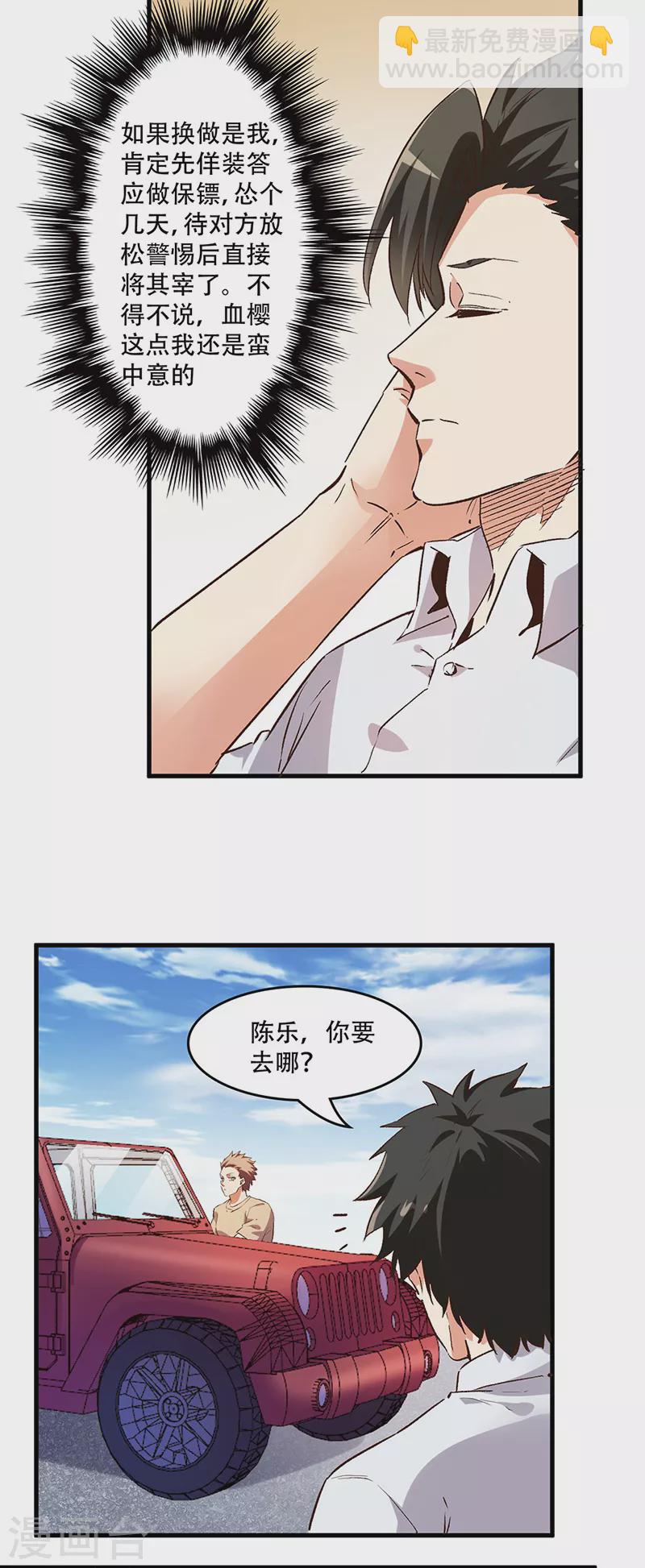 🍟妙手狂医 第235话 非正常人水准 第2页