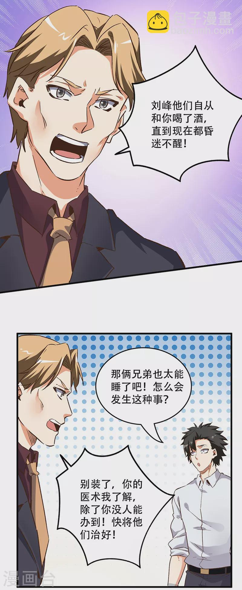 🍟妙手狂医 第235话 非正常人水准 第21页