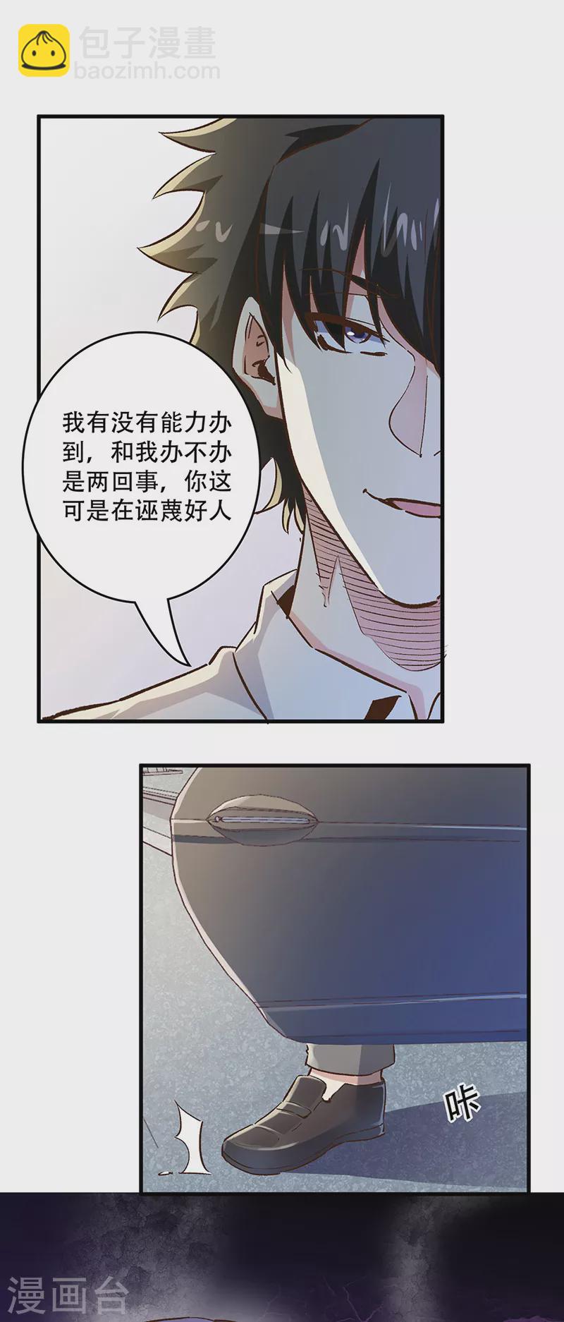 🍟妙手狂医 第235话 非正常人水准 第22页