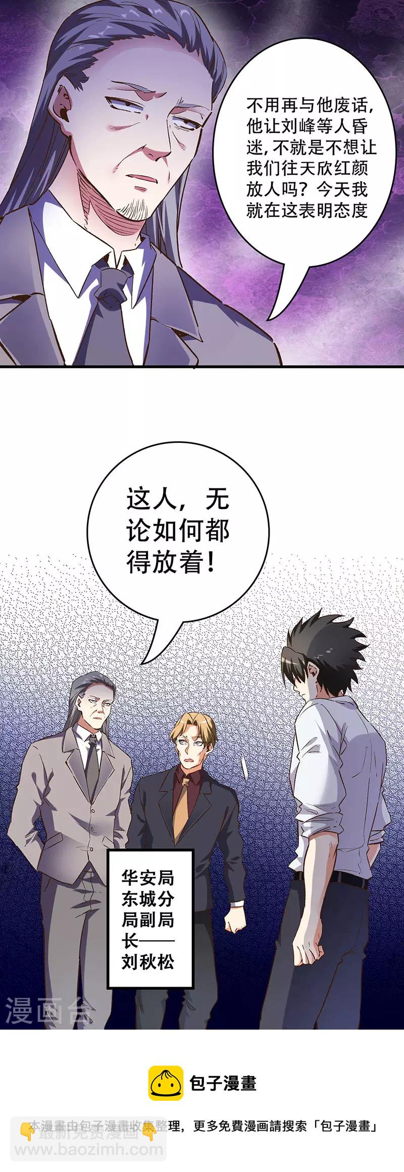 🍟妙手狂医 第235话 非正常人水准 第23页