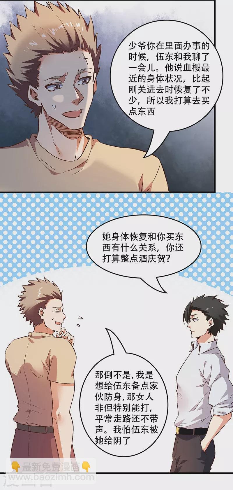 🍟妙手狂医 第235话 非正常人水准 第3页