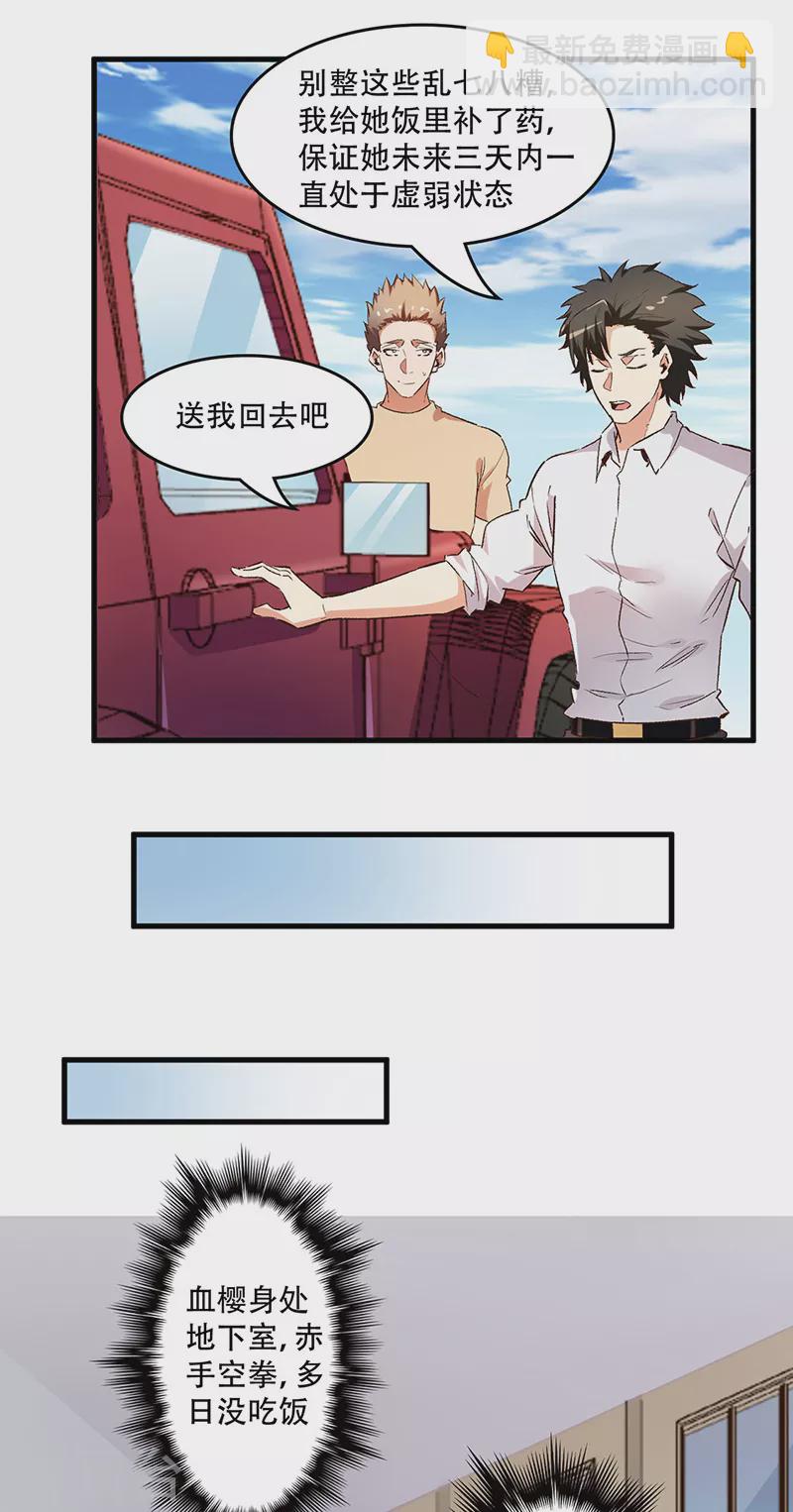 🍟妙手狂医 第235话 非正常人水准 第4页