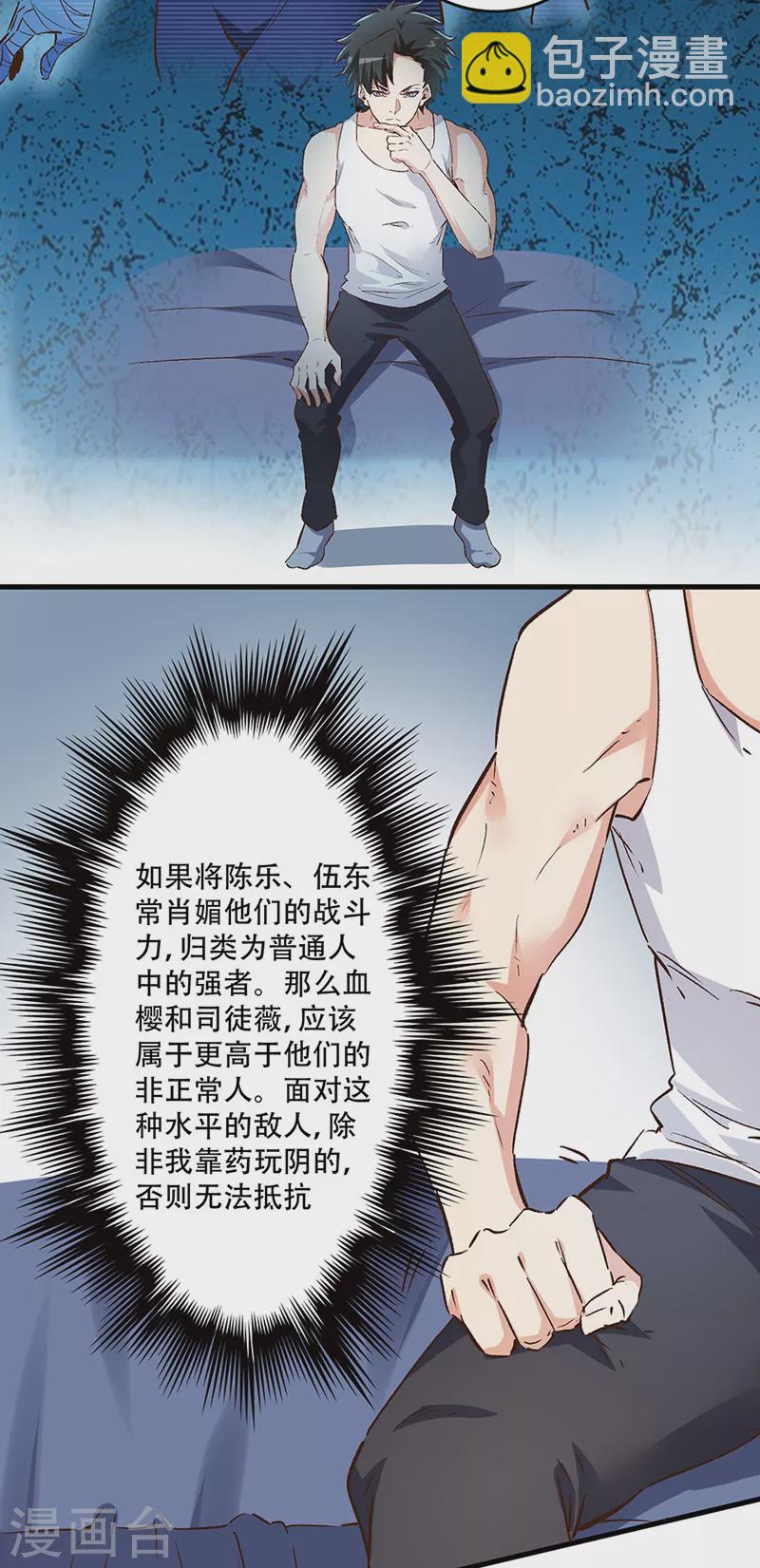 🍟妙手狂医 第235话 非正常人水准 第6页