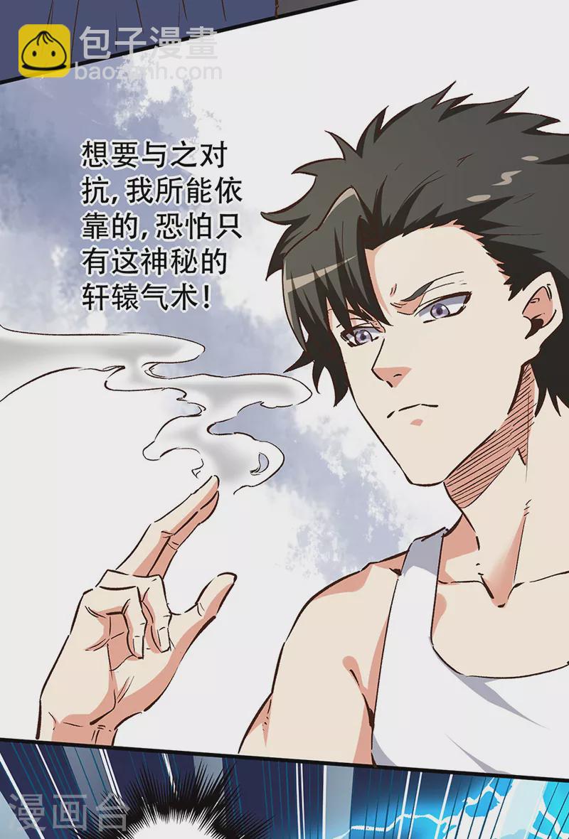 🍟妙手狂医 第235话 非正常人水准 第7页