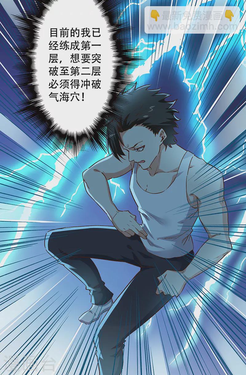 🍟妙手狂医 第235话 非正常人水准 第8页