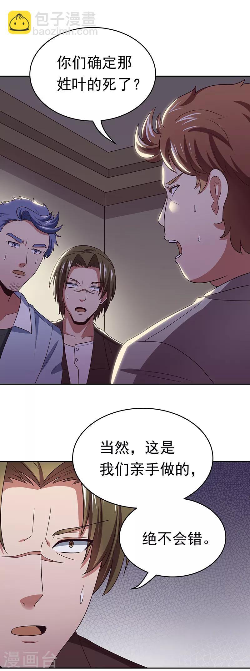 🍟妙手狂医 第24话 他还活着！ 第11页
