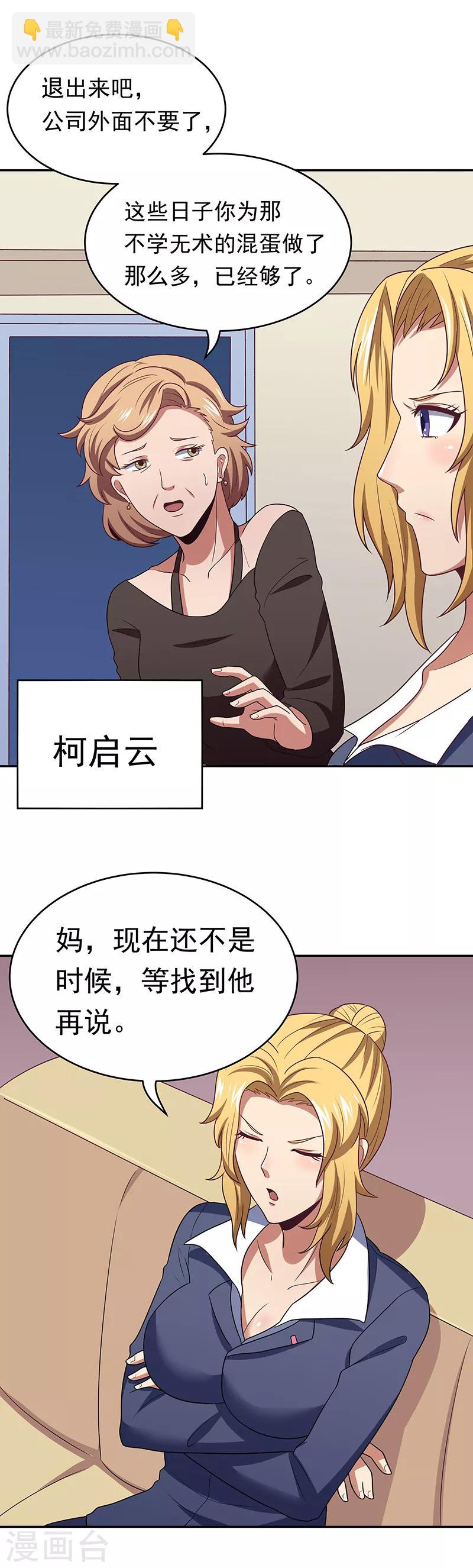 🍟妙手狂医 第24话 他还活着！ 第17页