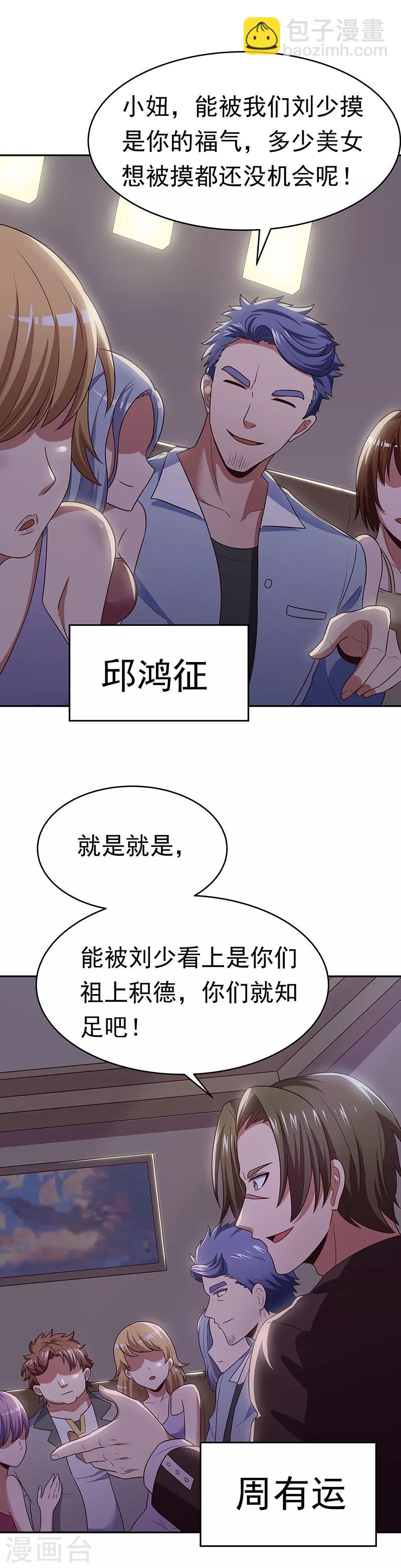 🍟妙手狂医 第24话 他还活着！ 第3页