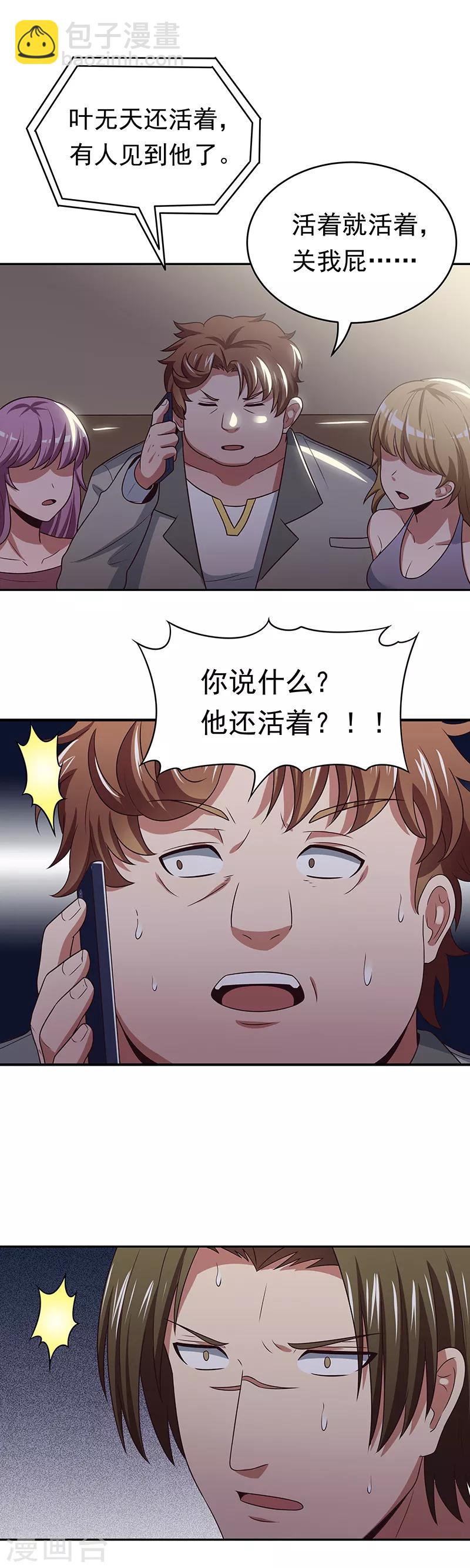 🍟妙手狂医 第24话 他还活着！ 第7页