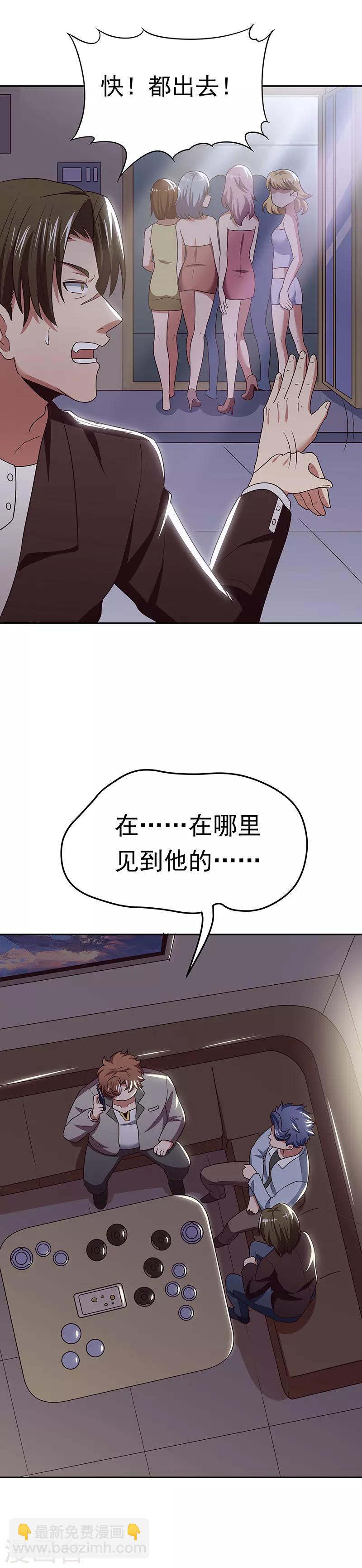 🍟妙手狂医 第24话 他还活着！ 第8页