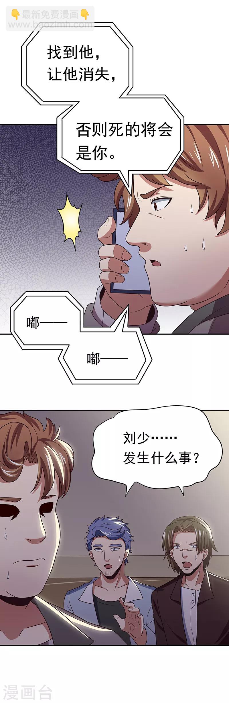🍟妙手狂医 第24话 他还活着！ 第9页