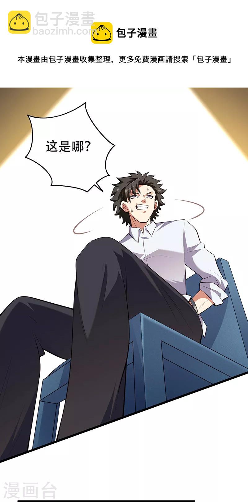 🍟妙手狂医 第237话 神秘老头 第15页