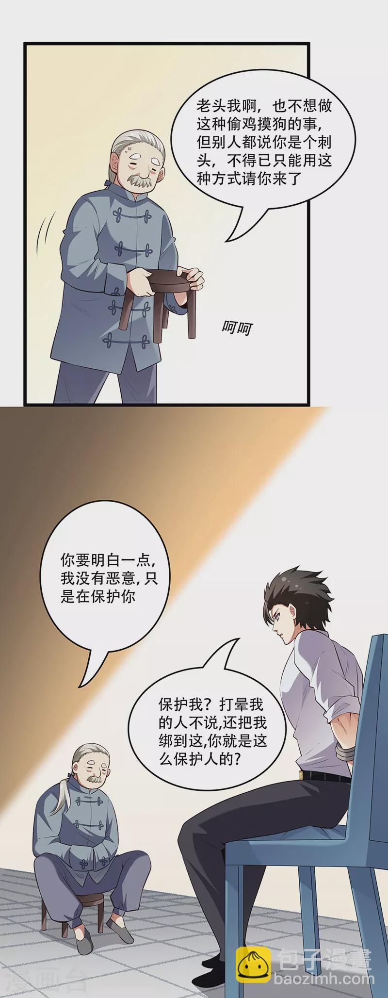 🍟妙手狂医 第237话 神秘老头 第17页