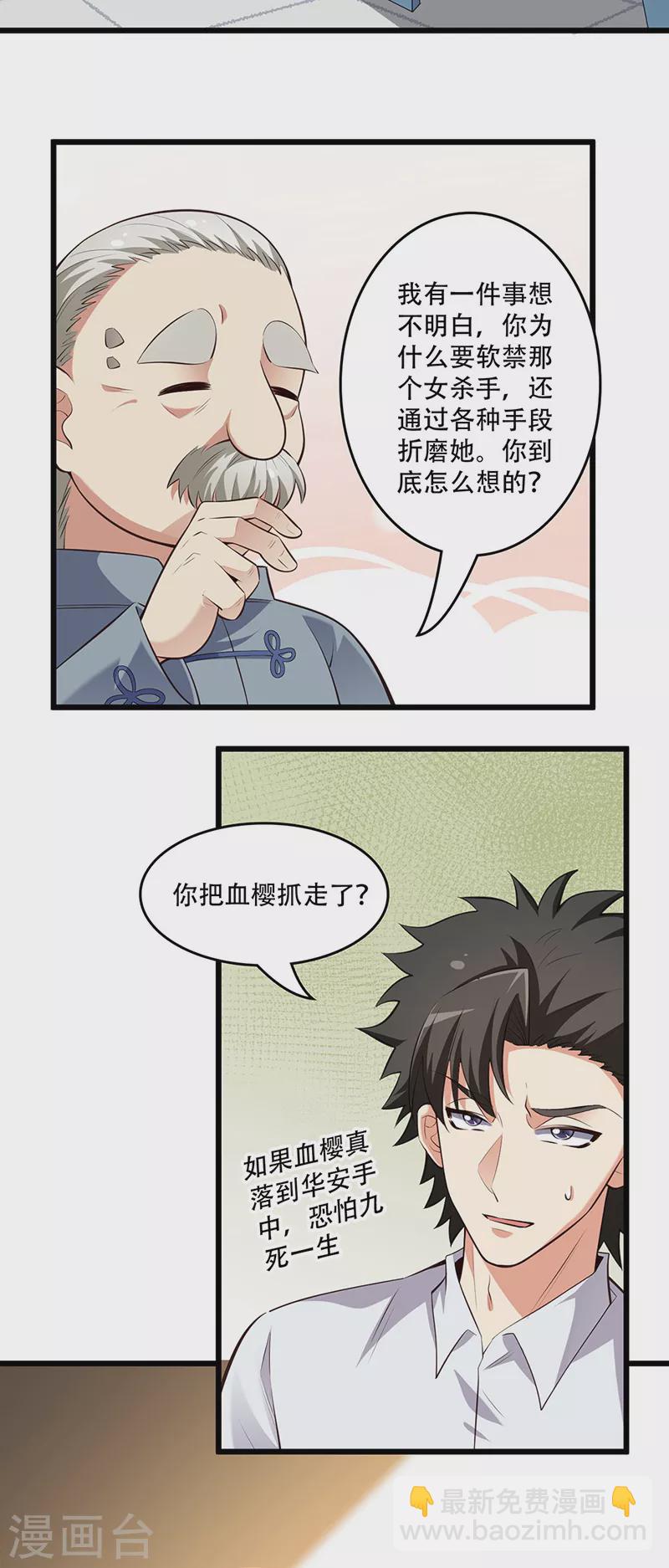 🍟妙手狂医 第237话 神秘老头 第18页