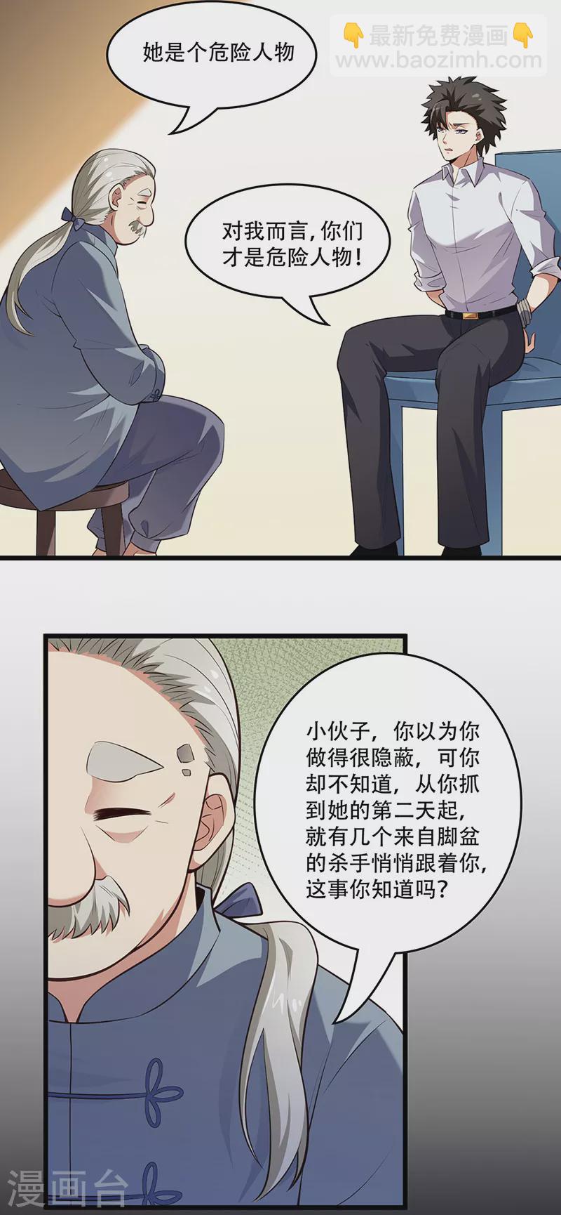 🍟妙手狂医 第237话 神秘老头 第19页
