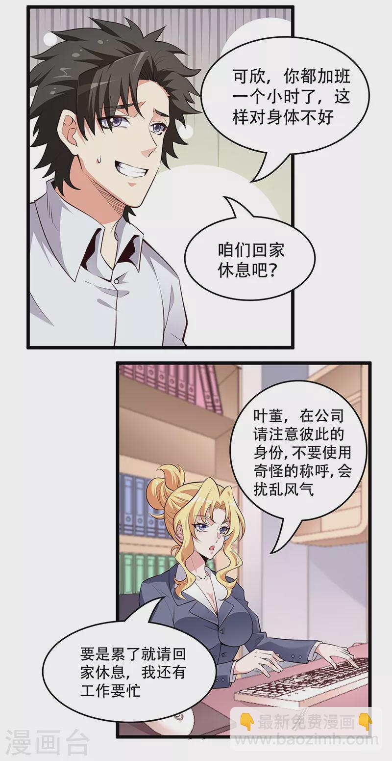 🍟妙手狂医 第237话 神秘老头 第2页