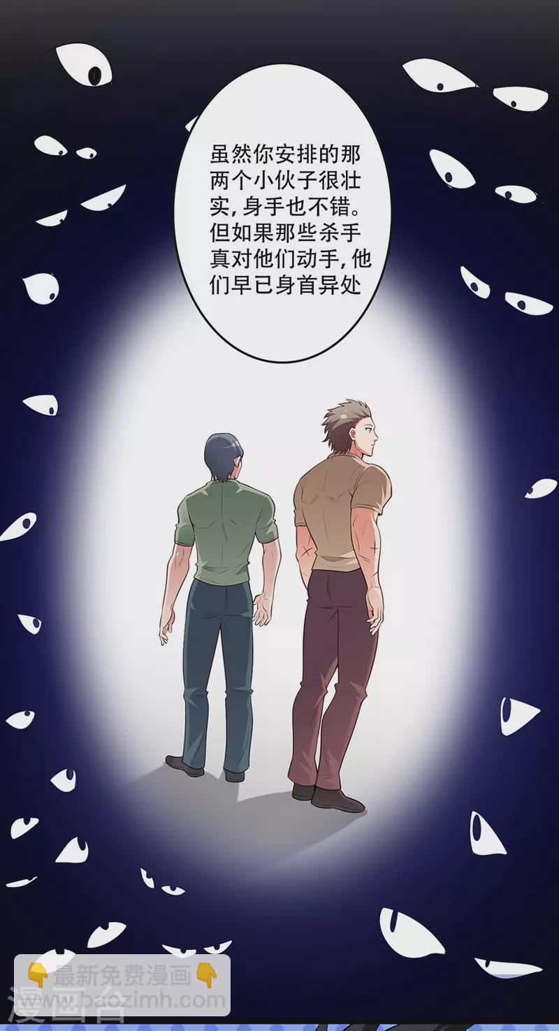 🍟妙手狂医 第237话 神秘老头 第20页